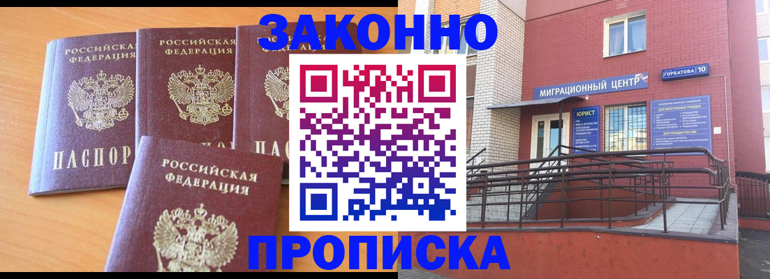 прописка штамп в Абдулино