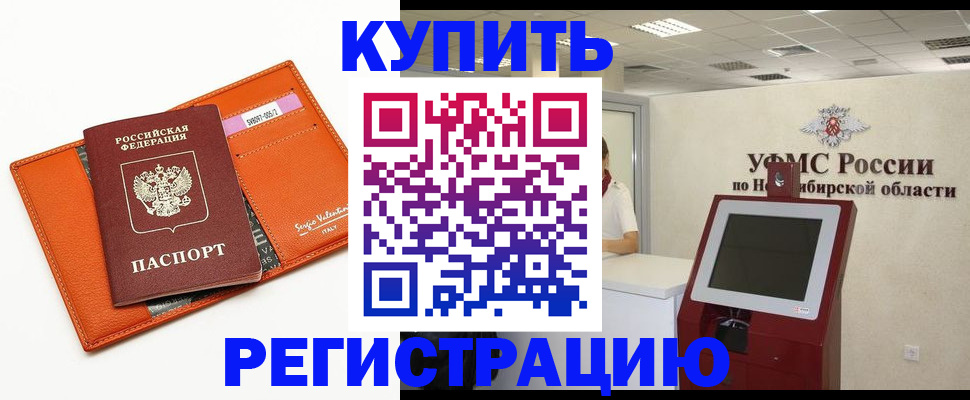 временная регистрация недорого в Абдулино