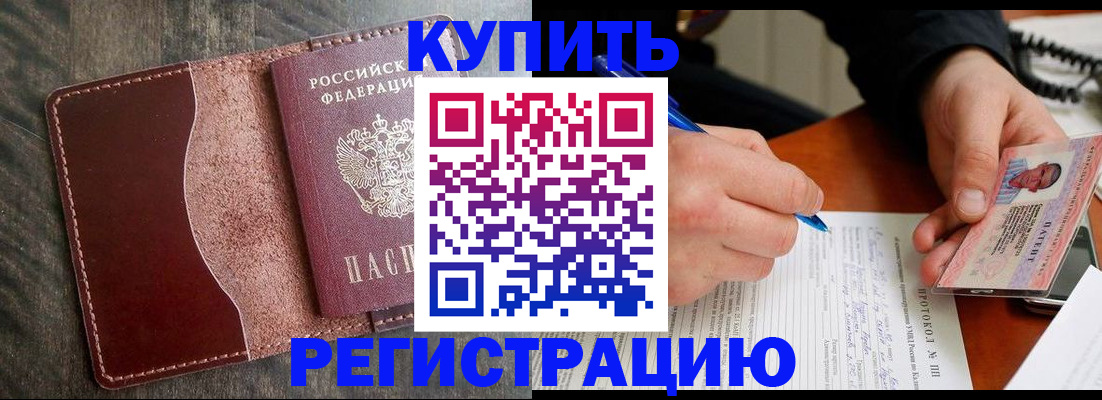 прописка штамп в Абдулино