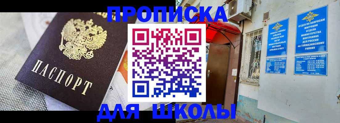 временная регистрация в Абдулино