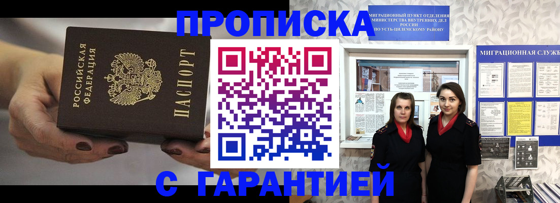 временная регистрация купить в Абдулино